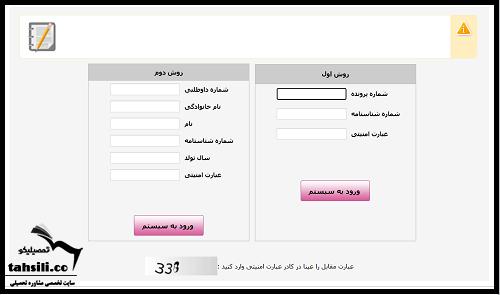 نحوه مشاهده نتایج آزمون کارشناس رسمی